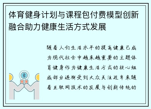 体育健身计划与课程包付费模型创新融合助力健康生活方式发展
